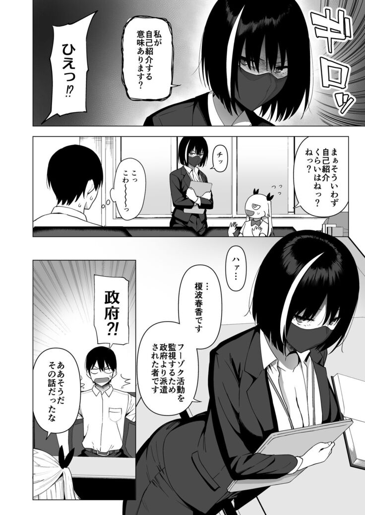 Fuuki Iin to Fuuzoku Katsudou Vol. 4