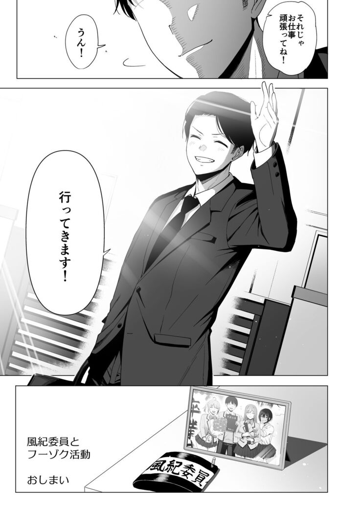 Fuuki Iin to Fuuzoku Katsudou Vol. 4