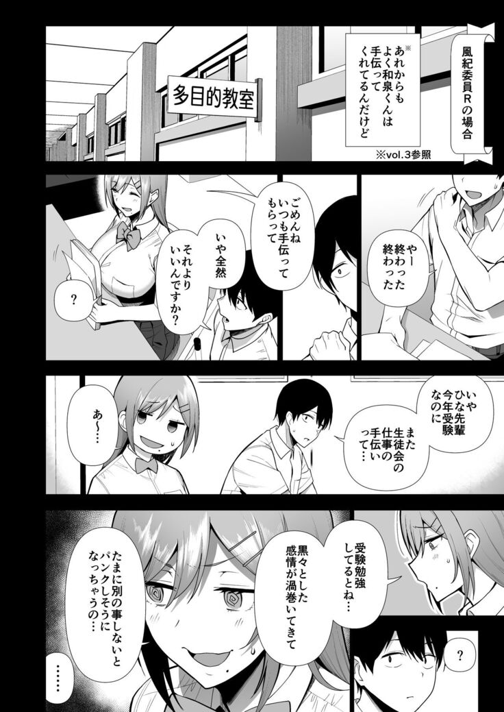 Fuuki Iin to Fuuzoku Katsudou Vol. 4