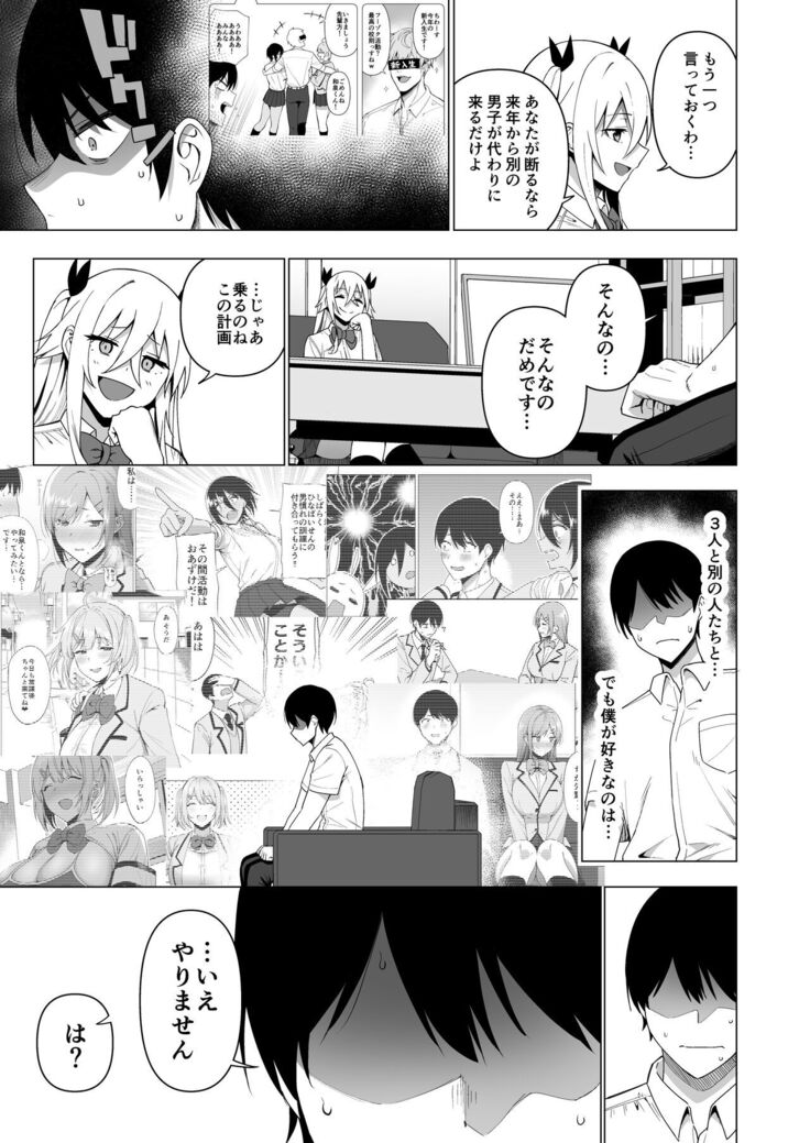 Fuuki Iin to Fuuzoku Katsudou Vol. 4