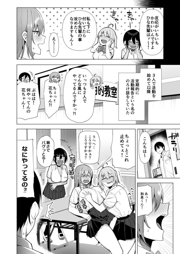 Fuuki Iin to Fuuzoku Katsudou Vol. 4