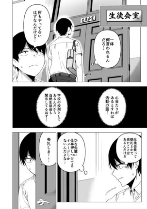Fuuki Iin to Fuuzoku Katsudou Vol. 4 Page #26