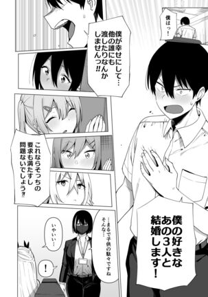 Fuuki Iin to Fuuzoku Katsudou Vol. 4 Page #40
