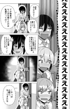 Fuuki Iin to Fuuzoku Katsudou Vol. 4 Page #37