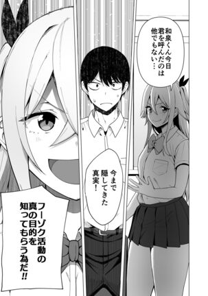 Fuuki Iin to Fuuzoku Katsudou Vol. 4 Page #29