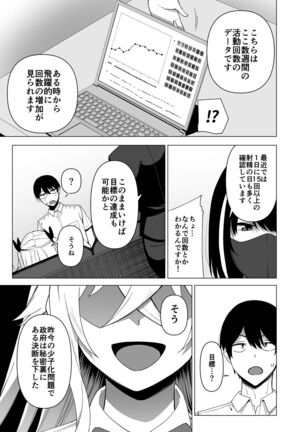Fuuki Iin to Fuuzoku Katsudou Vol. 4 Page #33