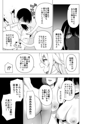 Fuuki Iin to Fuuzoku Katsudou Vol. 4 Page #35