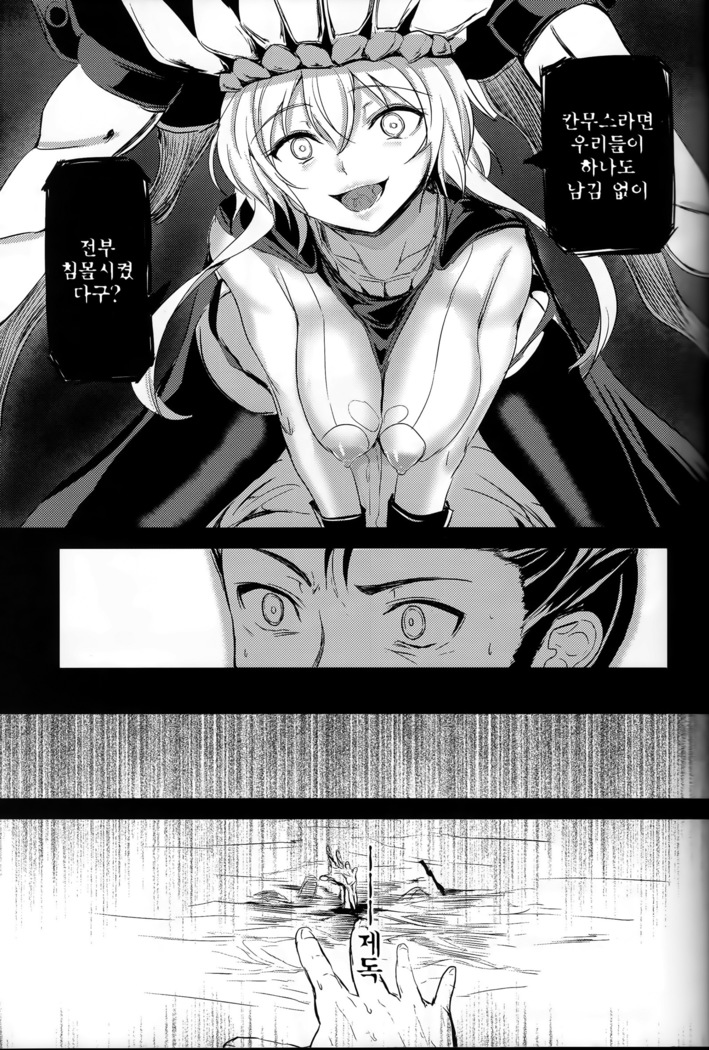Shinkai nite Shizumu
