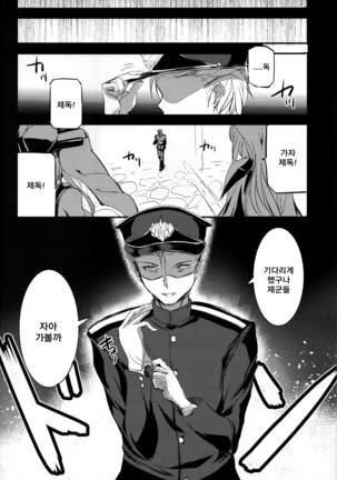 Shinkai nite Shizumu Page #21
