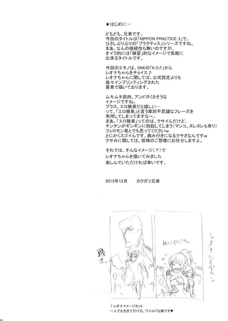 NIPPON PRACTICE 3