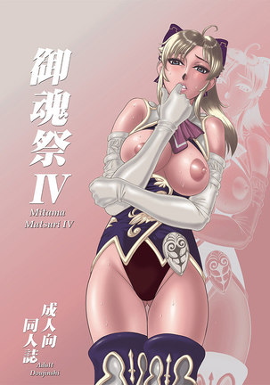 Mitama Matsuri IV - Page 1