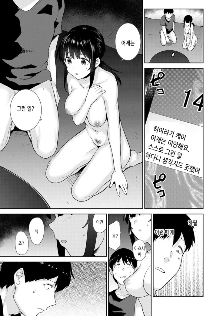 Erohon o Sutetara Konoko ga Tsurechatta!? Ch. 1-9 | 에로책을 버렸더니 이 아이가 낚여버렸다!? 1-9화