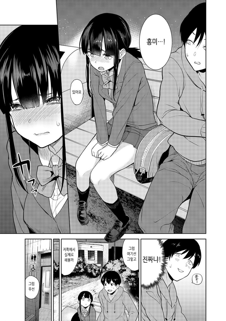 Erohon o Sutetara Konoko ga Tsurechatta!? Ch. 1-9 | 에로책을 버렸더니 이 아이가 낚여버렸다!? 1-9화