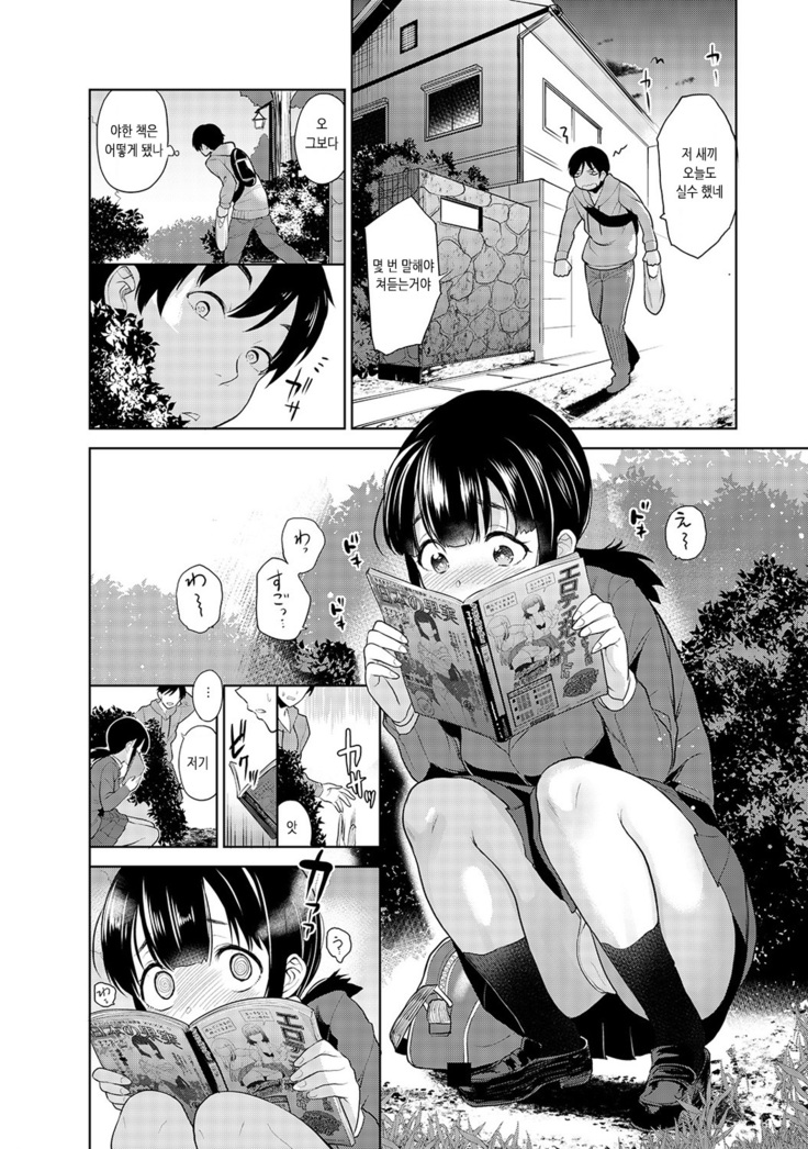 Erohon o Sutetara Konoko ga Tsurechatta!? Ch. 1-9 | 에로책을 버렸더니 이 아이가 낚여버렸다!? 1-9화