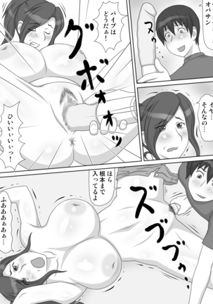Tonari no Chijo Oba-san ni Tsukenerawarete... - Page 14