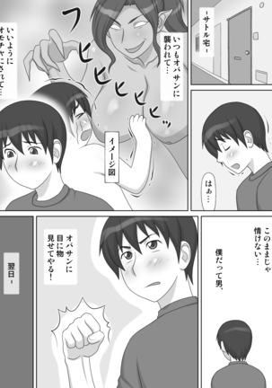 Tonari no Chijo Oba-san ni Tsukenerawarete... - Page 9