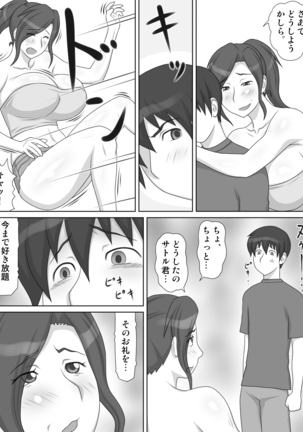 Tonari no Chijo Oba-san ni Tsukenerawarete... - Page 11