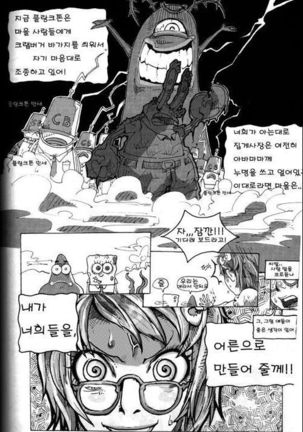 스폰지밥 어른이 되는 마법 - Page 4