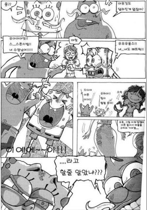 스폰지밥 어른이 되는 마법 - Page 6