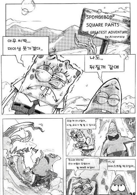 스폰지밥 어른이 되는 마법