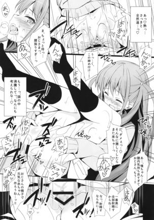 Ako-chan to Ichigo Ichie Page #12