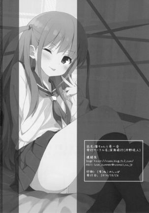 Ako-chan to Ichigo Ichie Page #17