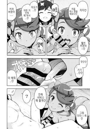 MAO FRIENDS Page #13