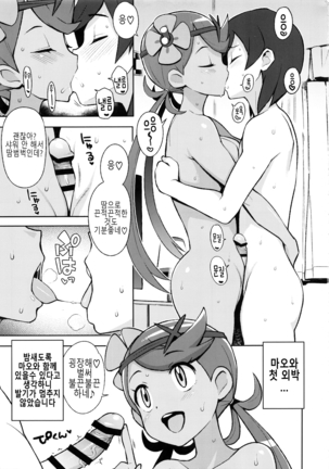 MAO FRIENDS Page #12
