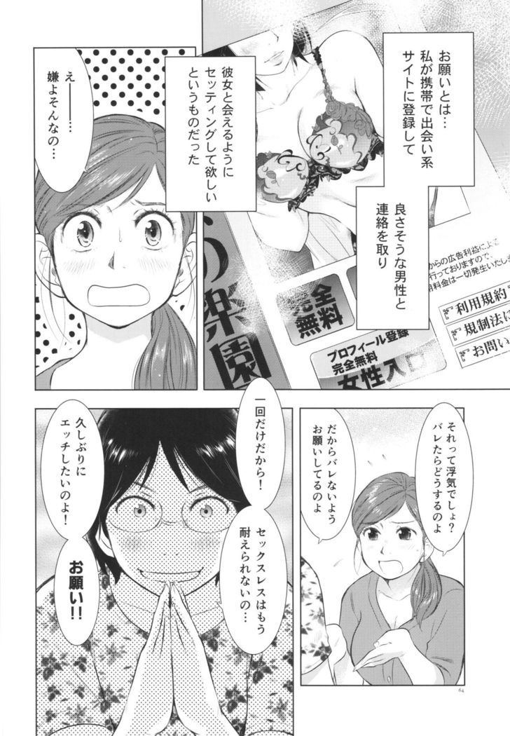 Hitozuma Zukan 3