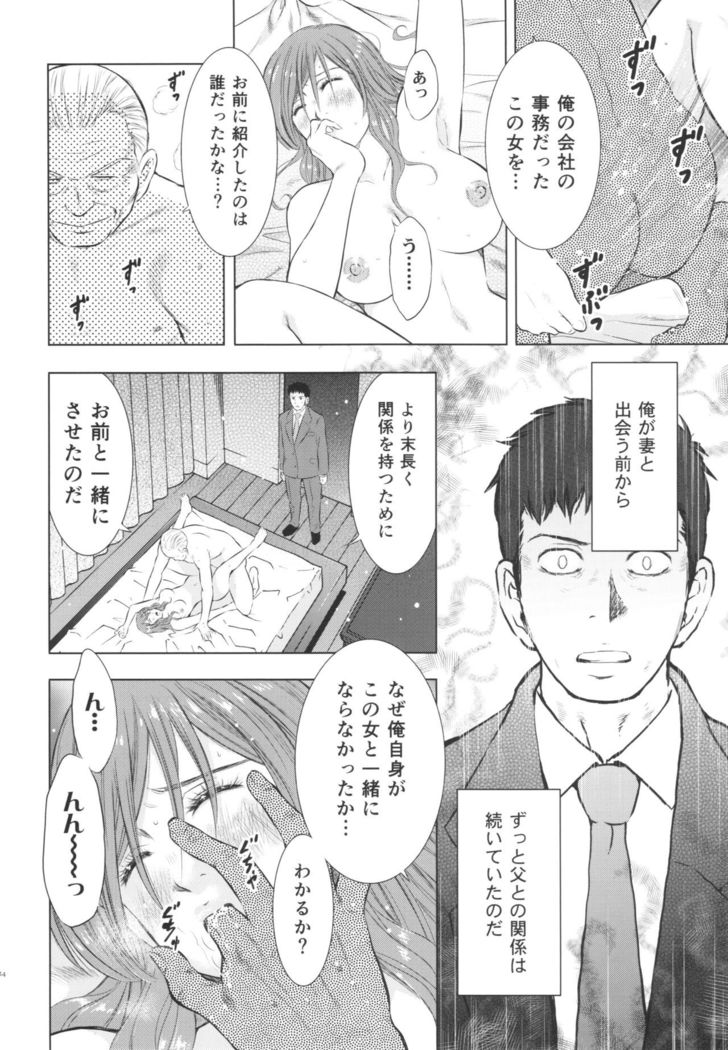 Hitozuma Zukan 3
