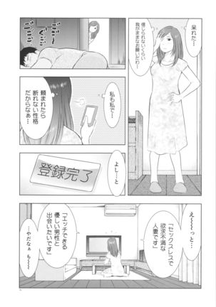 Hitozuma Zukan 3 Page #65