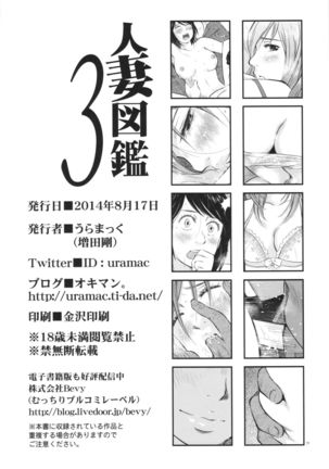Hitozuma Zukan 3 Page #78