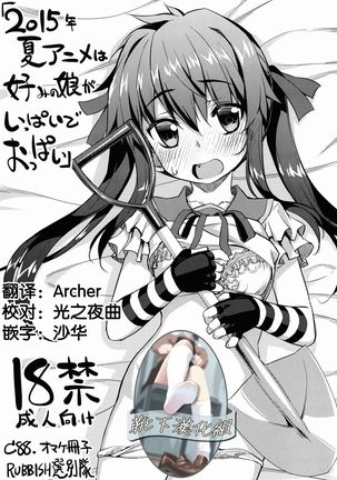 2015-nen Natsu Anime wa Konomi no Musume ga Ippai de Oppai - Page 1