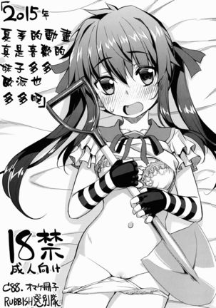 2015-nen Natsu Anime wa Konomi no Musume ga Ippai de Oppai Page #2