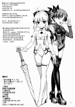 2015-nen Natsu Anime wa Konomi no Musume ga Ippai de Oppai - Page 9