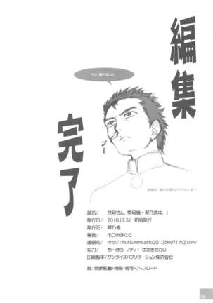Nigou-san. Reigouki＋Kotonoshachuu.1 Page #18