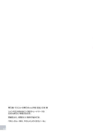 Nigou-san. Reigouki＋Kotonoshachuu.1 - Page 33