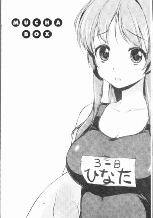 むちゃBOX - Page 159