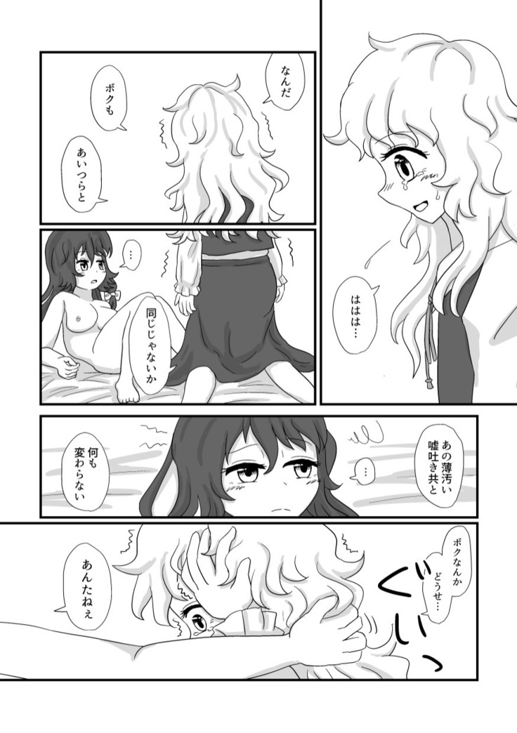 Nani mo Kawaranai