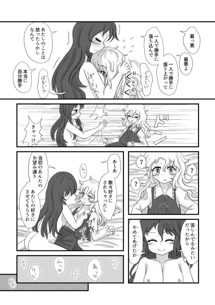 Nani mo Kawaranai