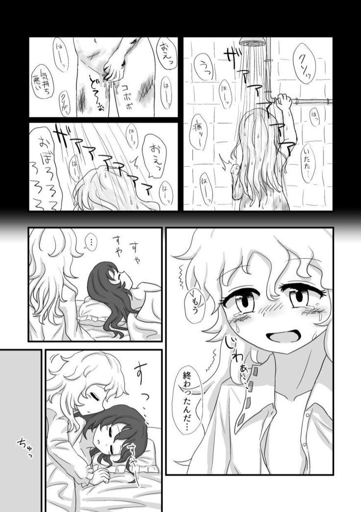 Nani mo Kawaranai