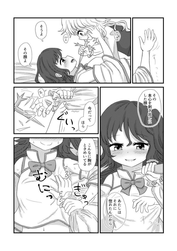 Nani mo Kawaranai