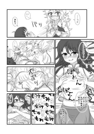 Nani mo Kawaranai