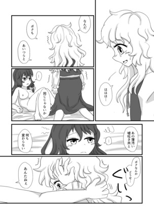 Nani mo Kawaranai Page #13