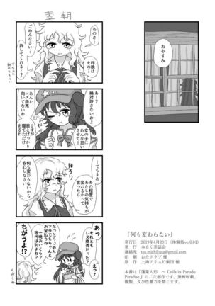 Nani mo Kawaranai Page #17