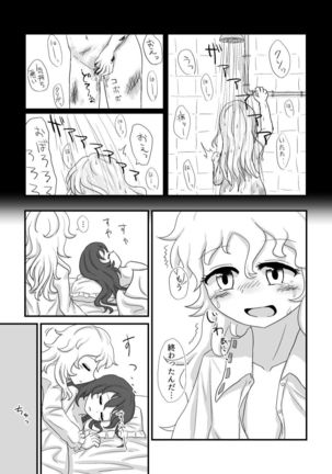 Nani mo Kawaranai Page #16