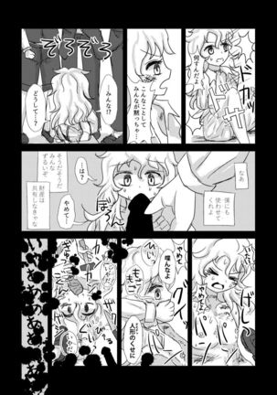 Nani mo Kawaranai Page #12