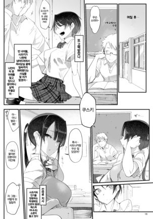 Mesu Dachi | 암컷 친구 Page #13