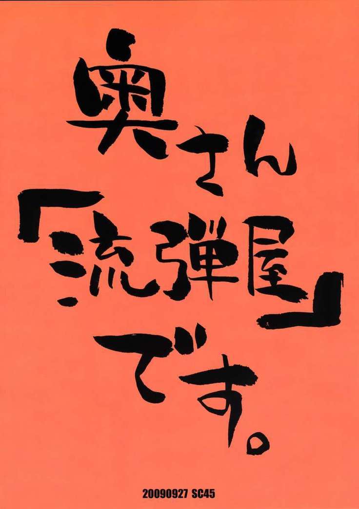 Okusan Komeya desu.