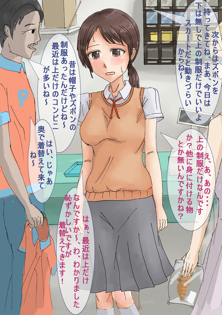 こんな娘いるかな？　～ちょいバカ娘の初バイト～
